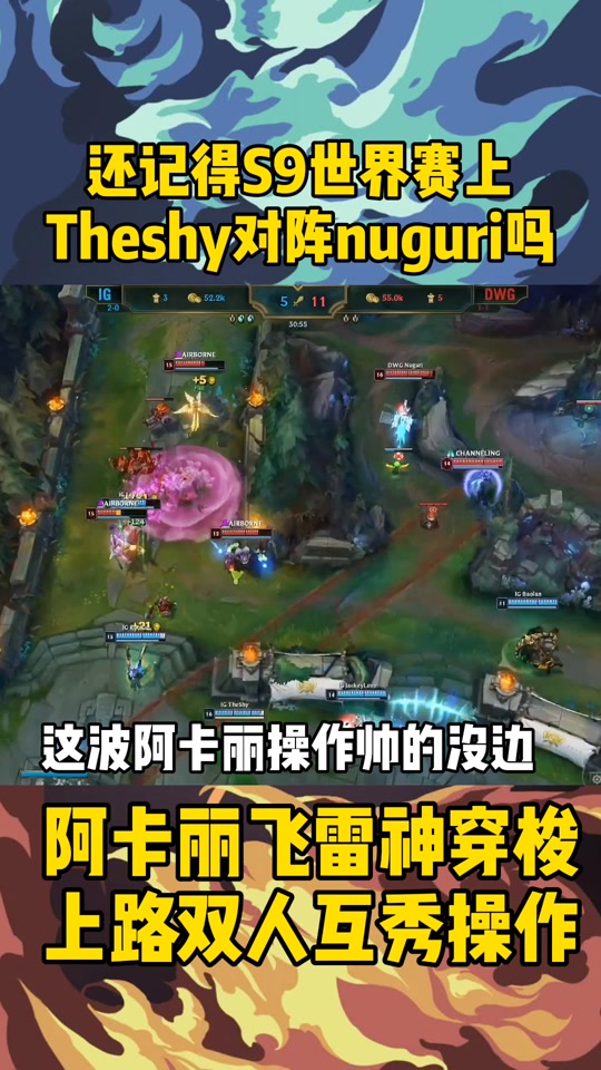 九游游戏网-TheShy意外战胜DWG，最后时刻胜出引爆全场！  第1张
